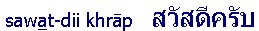 sawat dii khrap.jpg (4958 Byte)